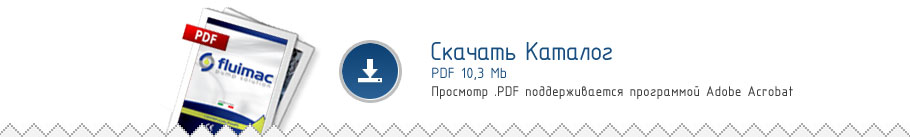 Скачать каталог Fluimac 10.3 Mb