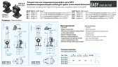 Sprzęg automatyczny EASY typ B E1.2